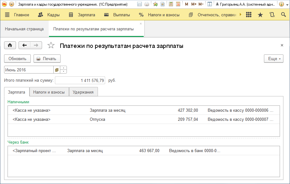 Расчет заработной платы и взносов. Зарплата и кадры гос учреждения. 1с зарплата и кадры государственного учреждения. Расчет зарплаты картинка 1с. Справочник физ лица в 1с ЗКГУ.